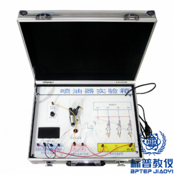 BPATE-555汽車噴油器實驗箱