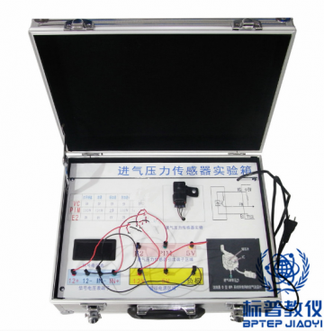 BPATE-559汽車進氣壓力傳感器實驗箱
