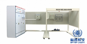 BPETED-150高低壓電氣裝配工技能實訓考核裝置