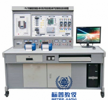 BPPPTD-3005PLC可編程控制器.單片機開發應用及電氣控制綜合實訓裝置