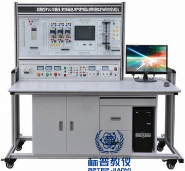 BPPPTD-3015網絡型PLC可編程.變頻調速.電氣控制及微機接口與應用實訓臺