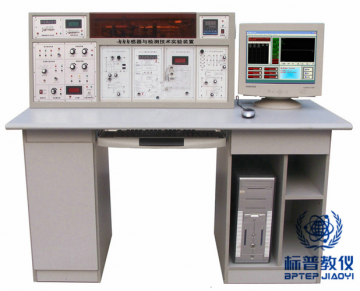 BPITFS-8014傳感器與檢測技術實驗裝置(23種傳感器)